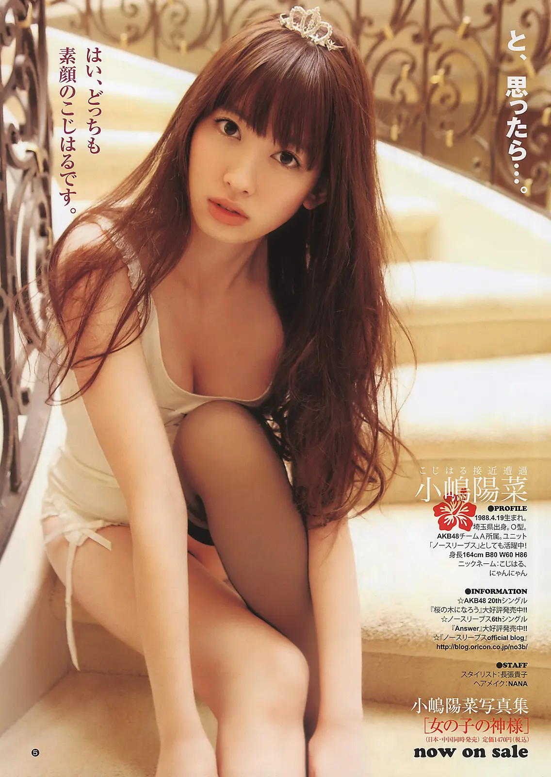小嶋陽菜エロ画像256