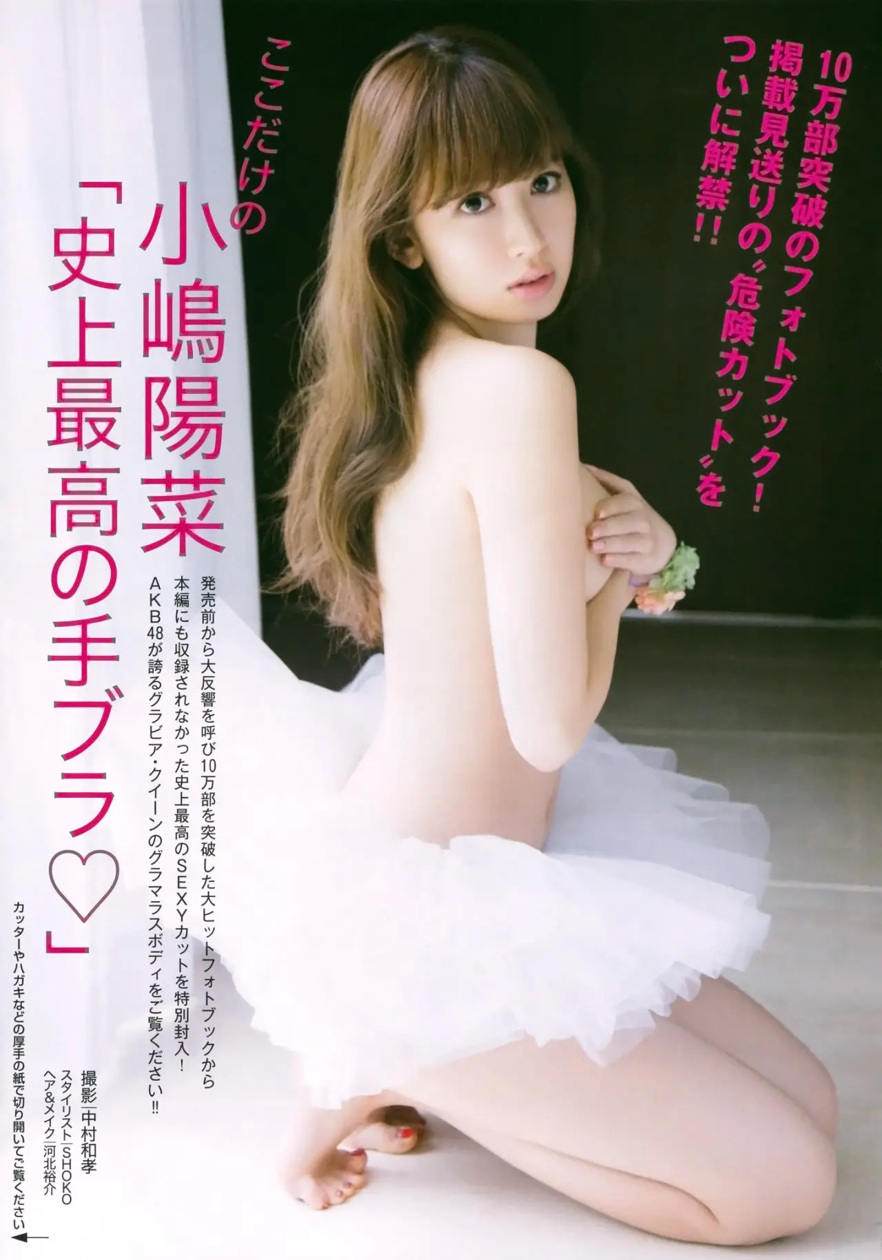 小嶋陽菜エロ画像285