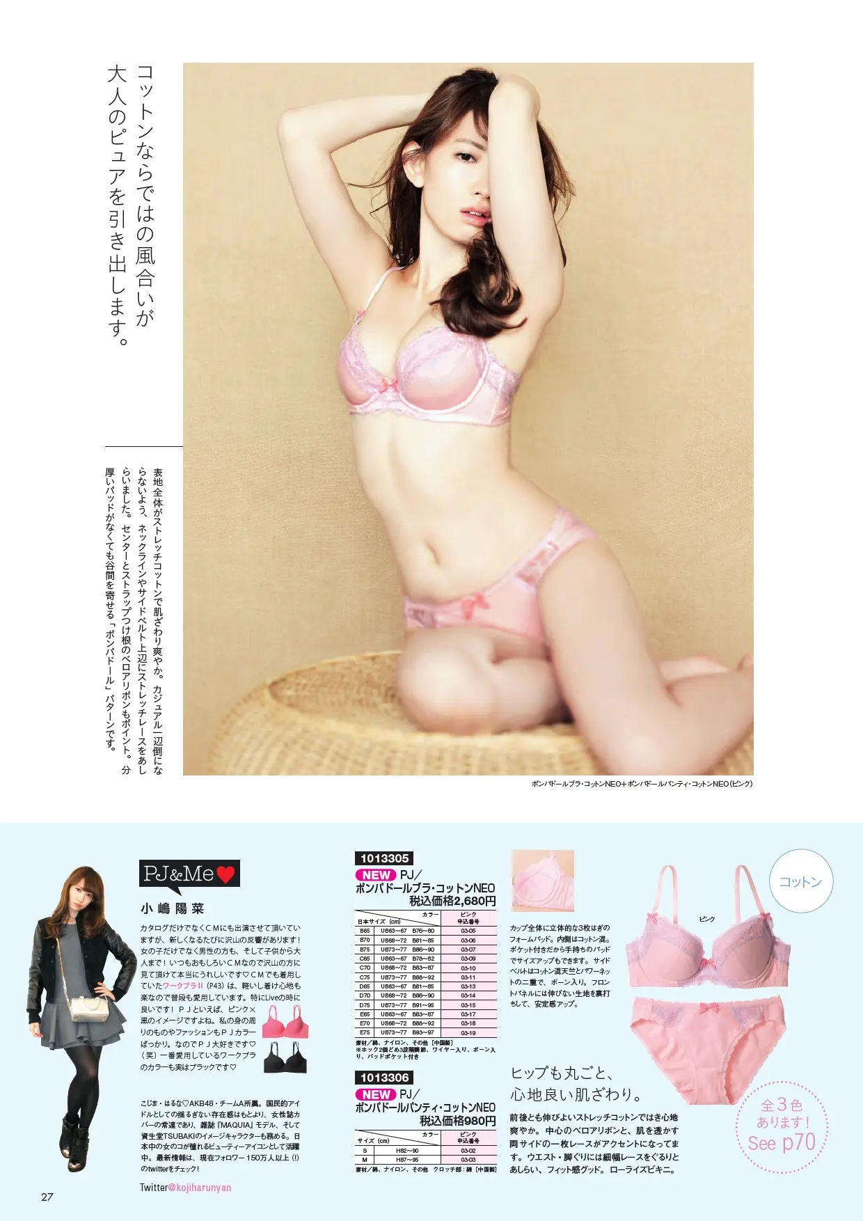 小嶋陽菜エロ画像308