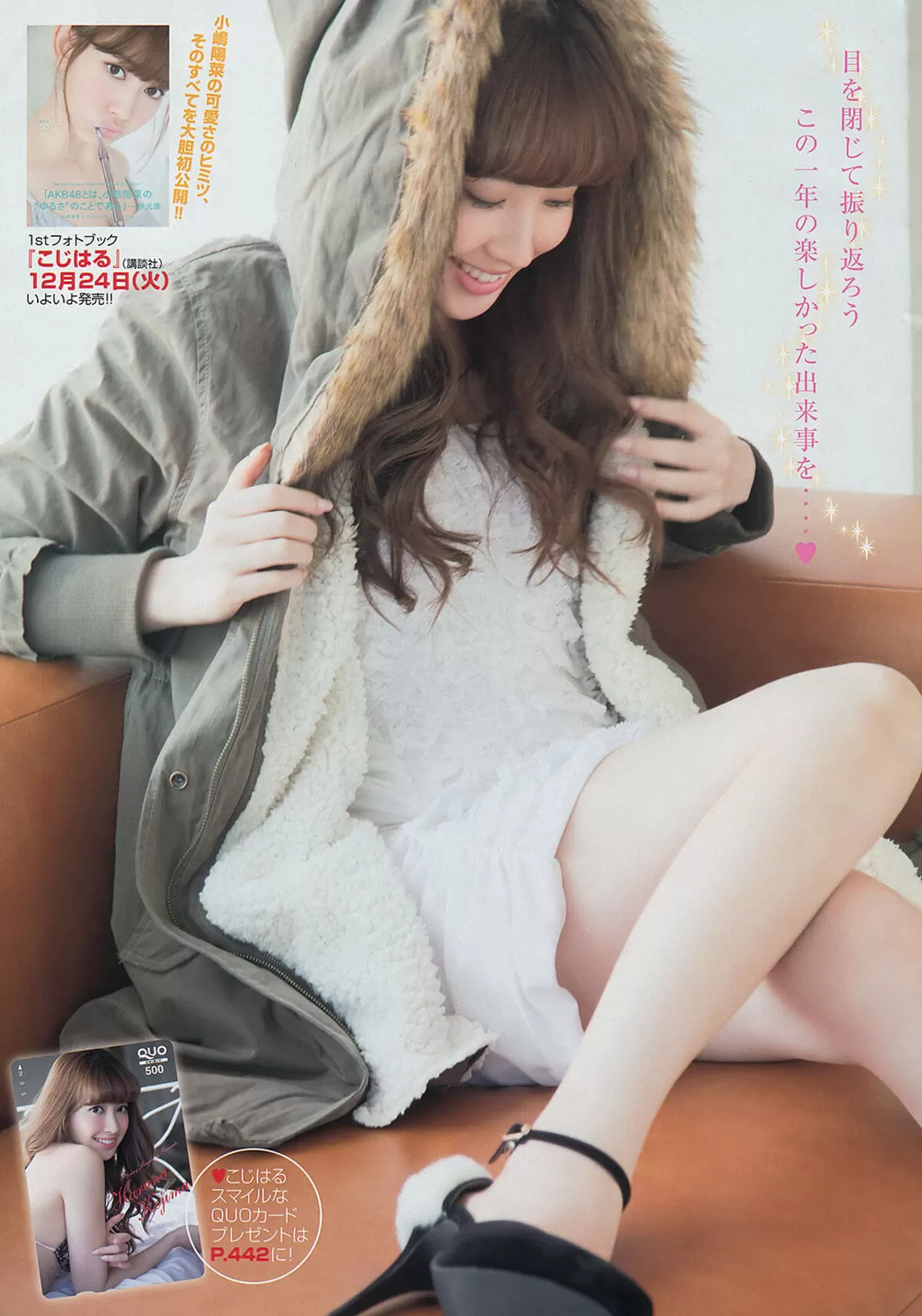 小嶋陽菜エロ画像652