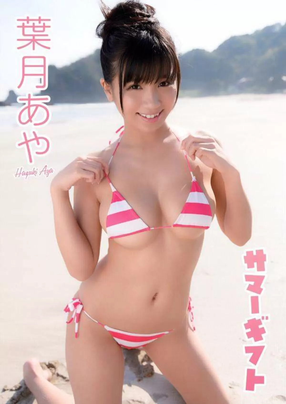 葉月あやエロ画像588