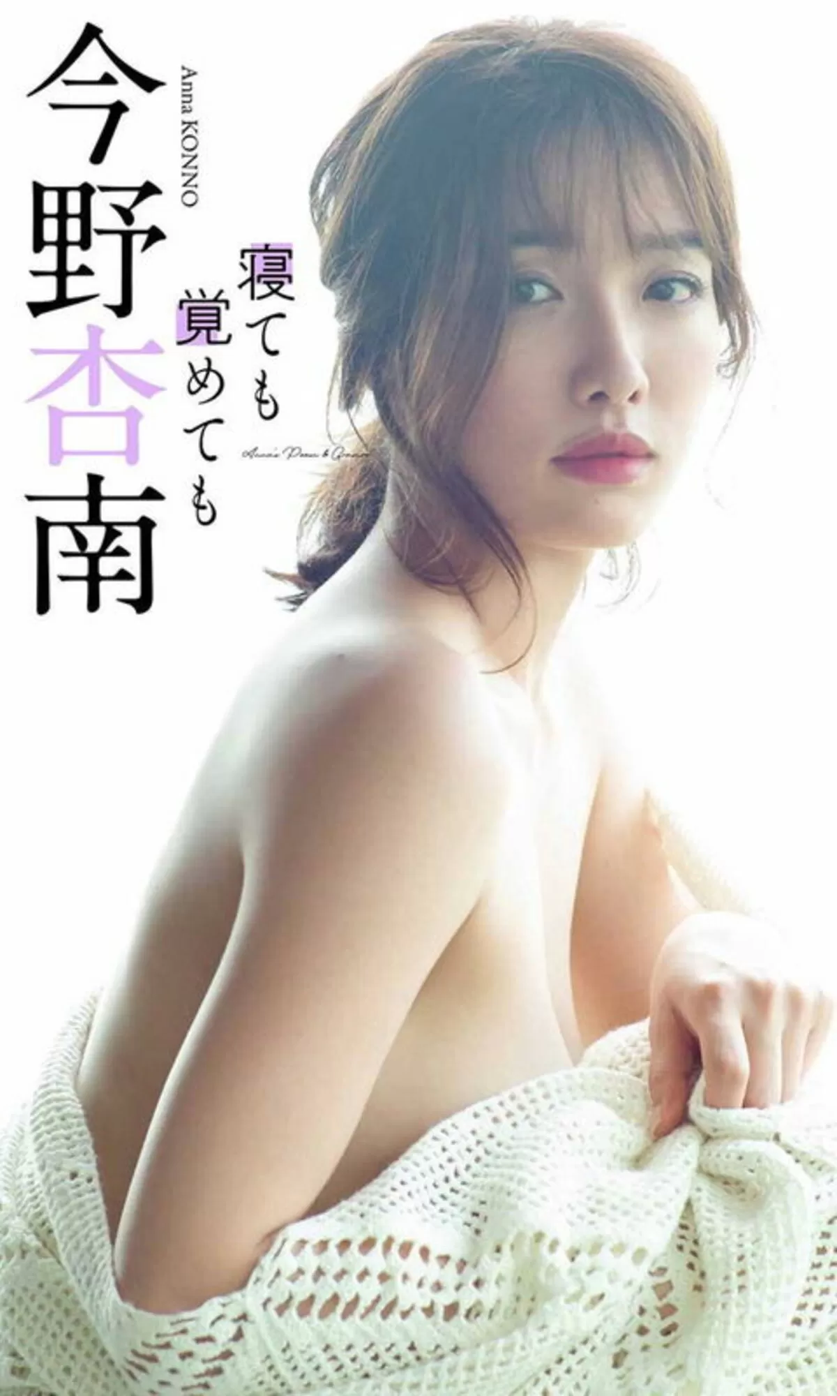 今野杏南エロ画像262