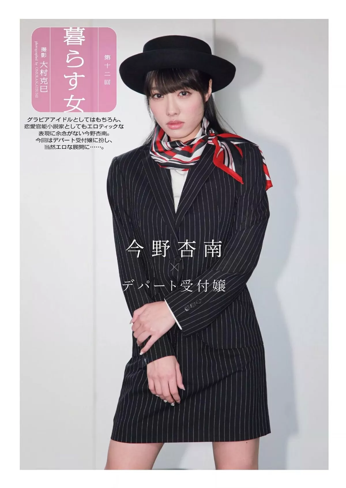 今野杏南エロ画像452