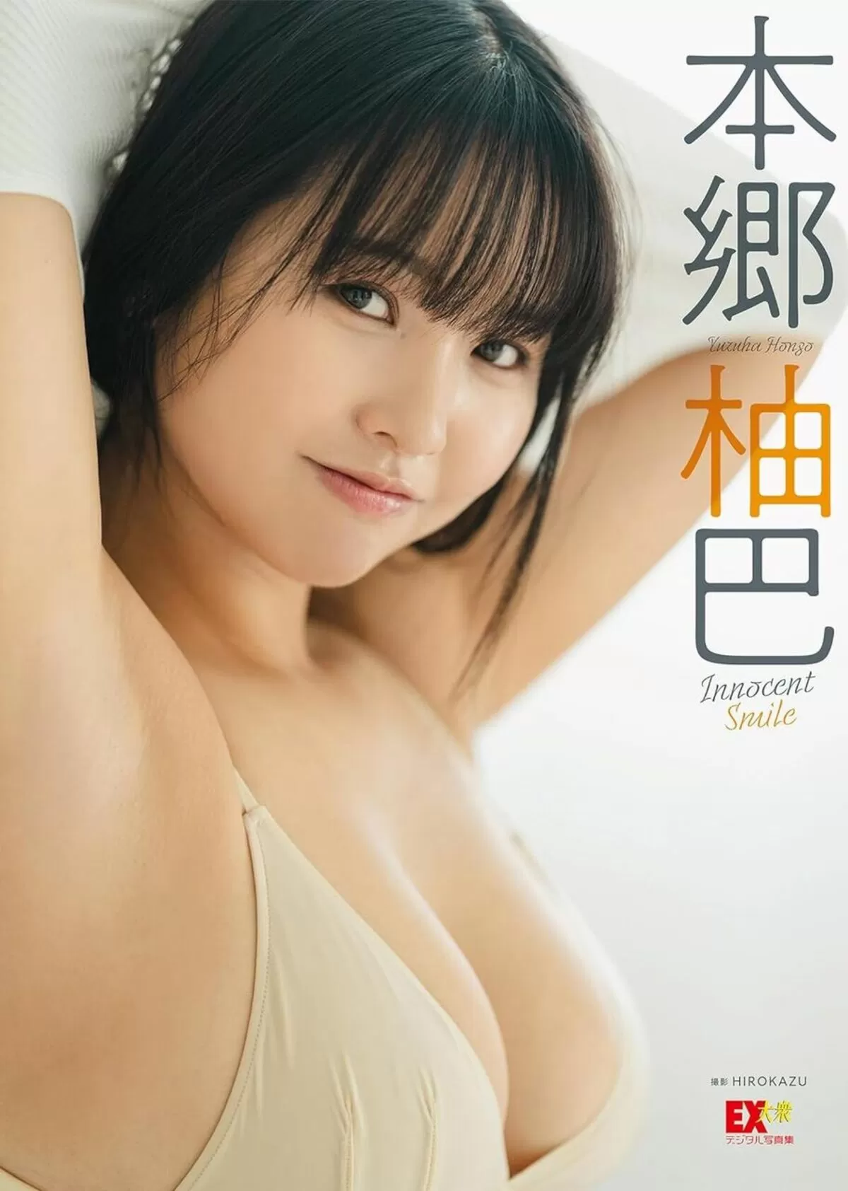 本郷柚巴エロ画像122