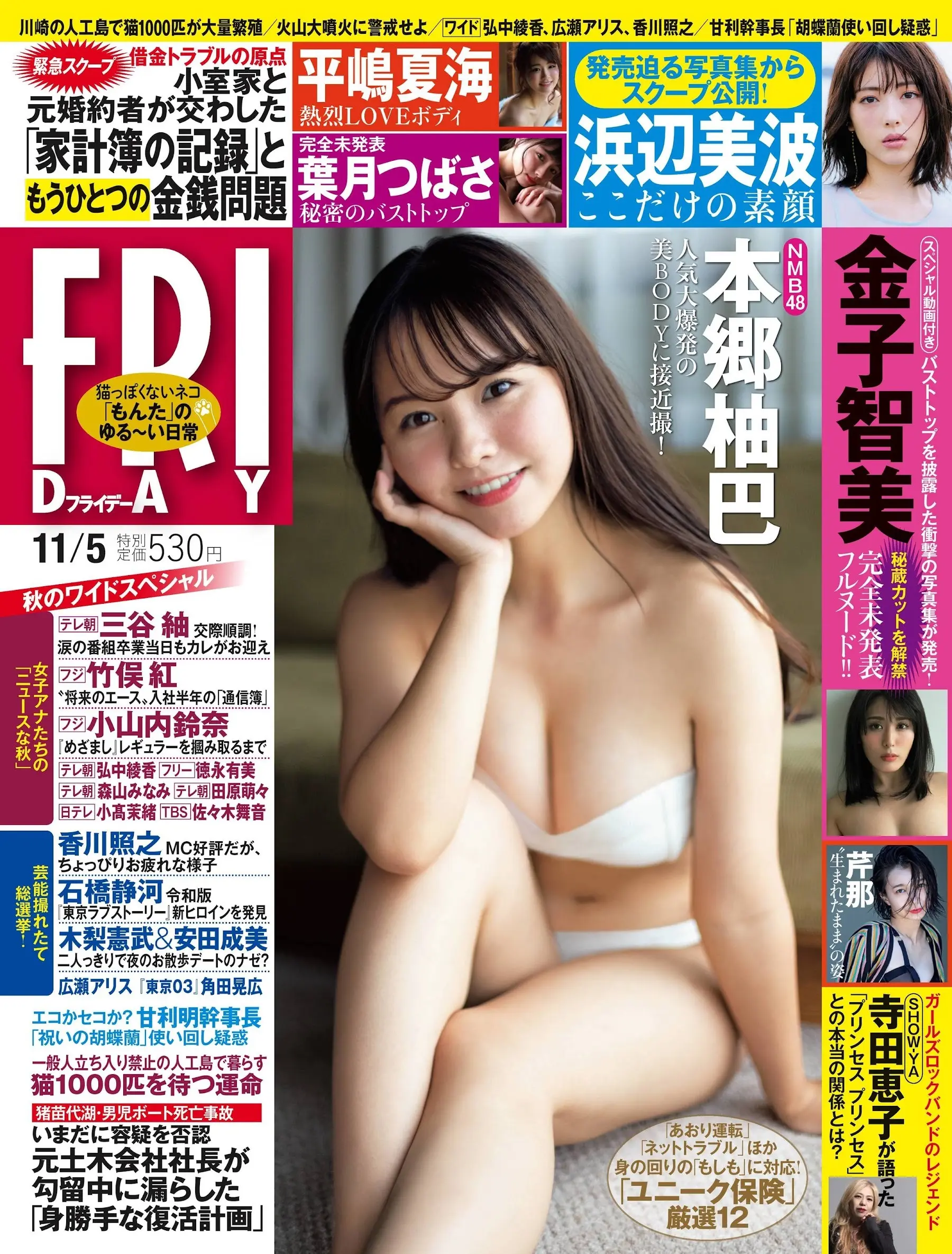 本郷柚巴エロ画像360