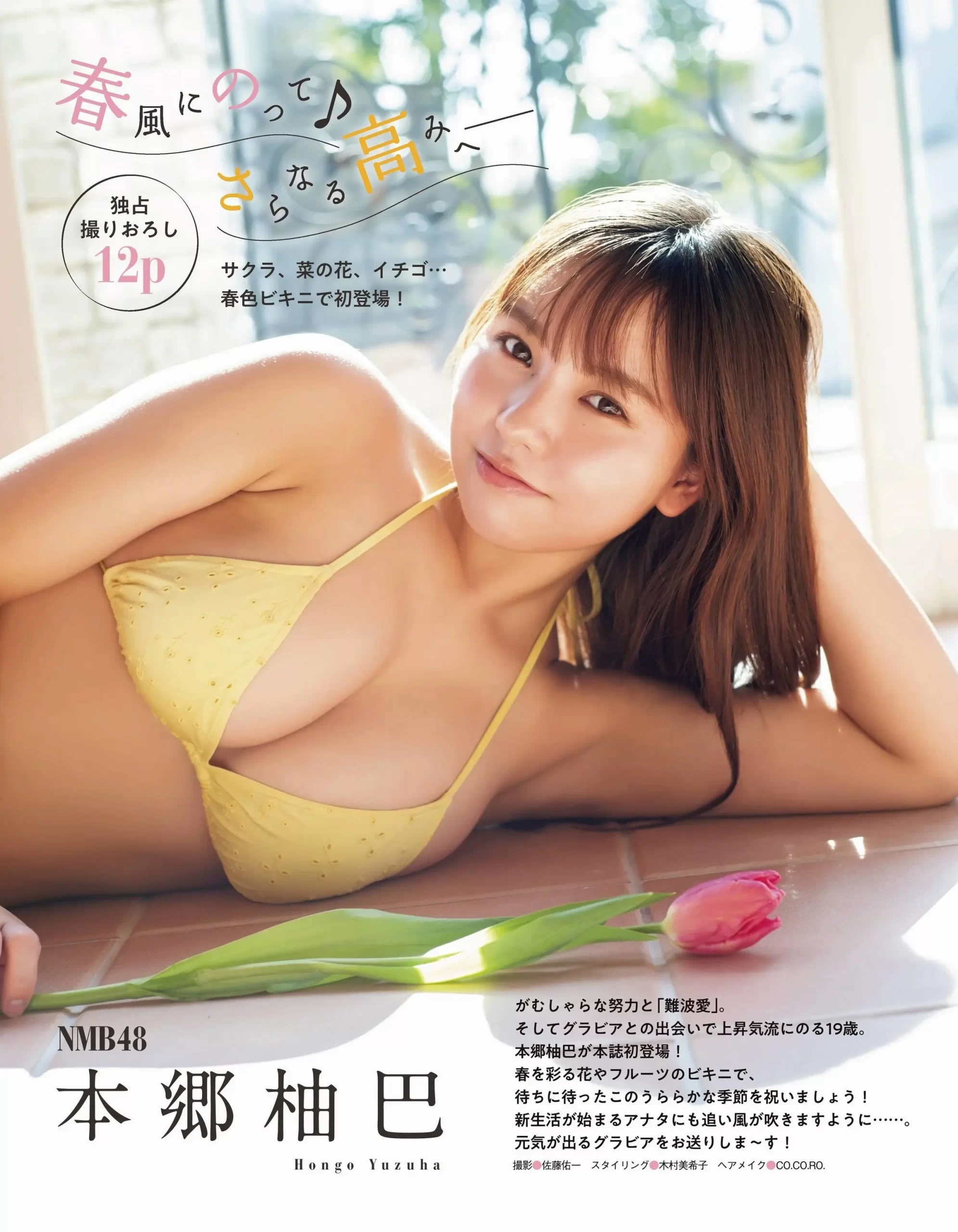 本郷柚巴エロ画像428