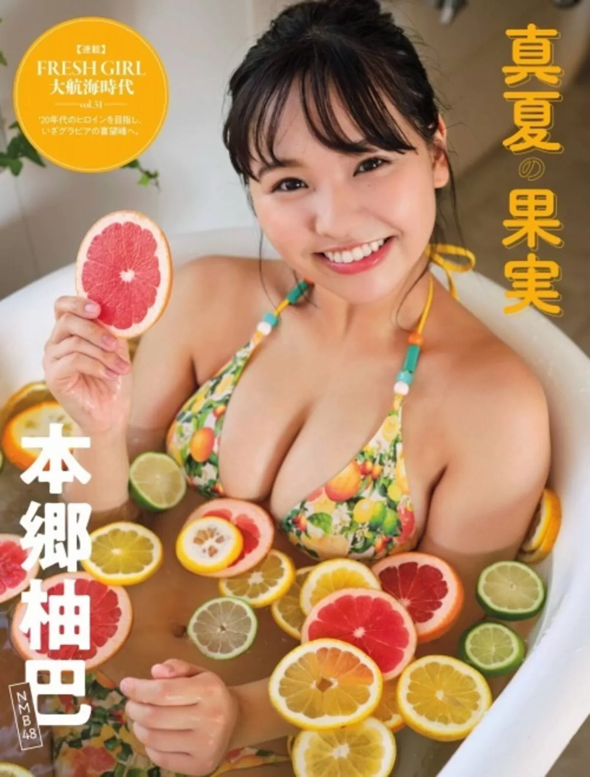 本郷柚巴エロ画像744