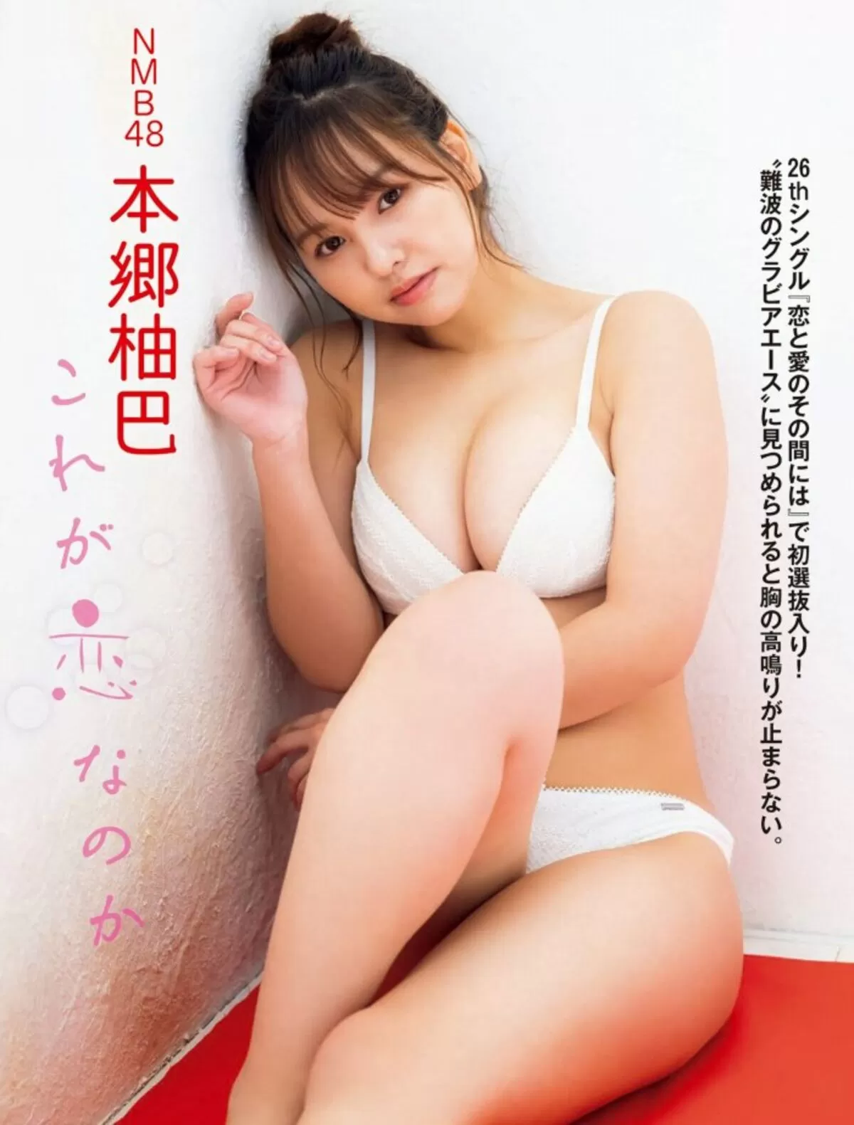 本郷柚巴エロ画像796