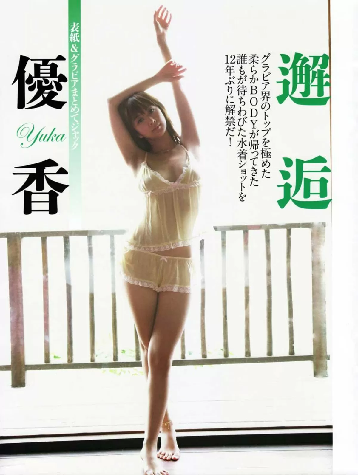 優香エロ画像148