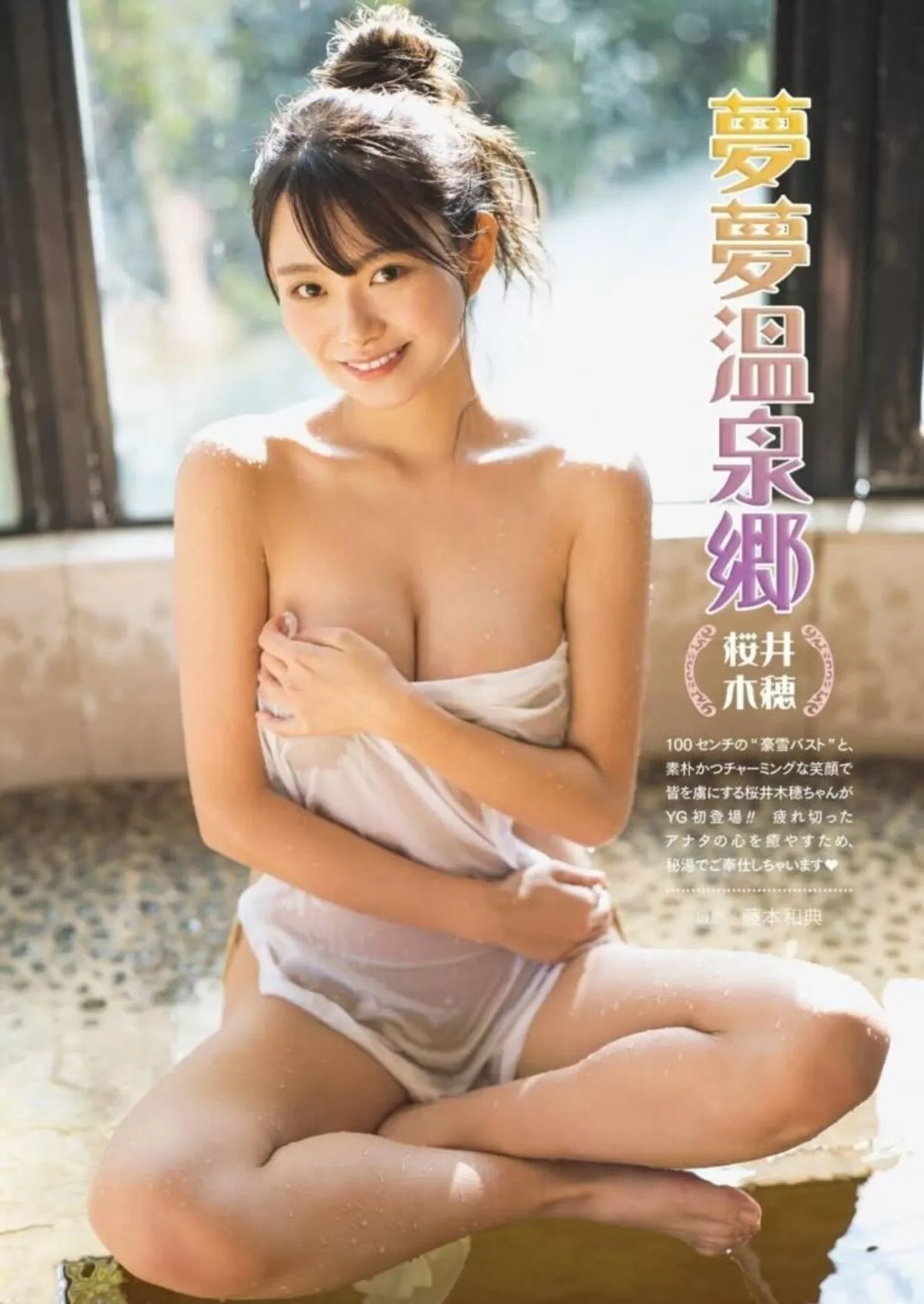 桜井木穂エロ画像304
