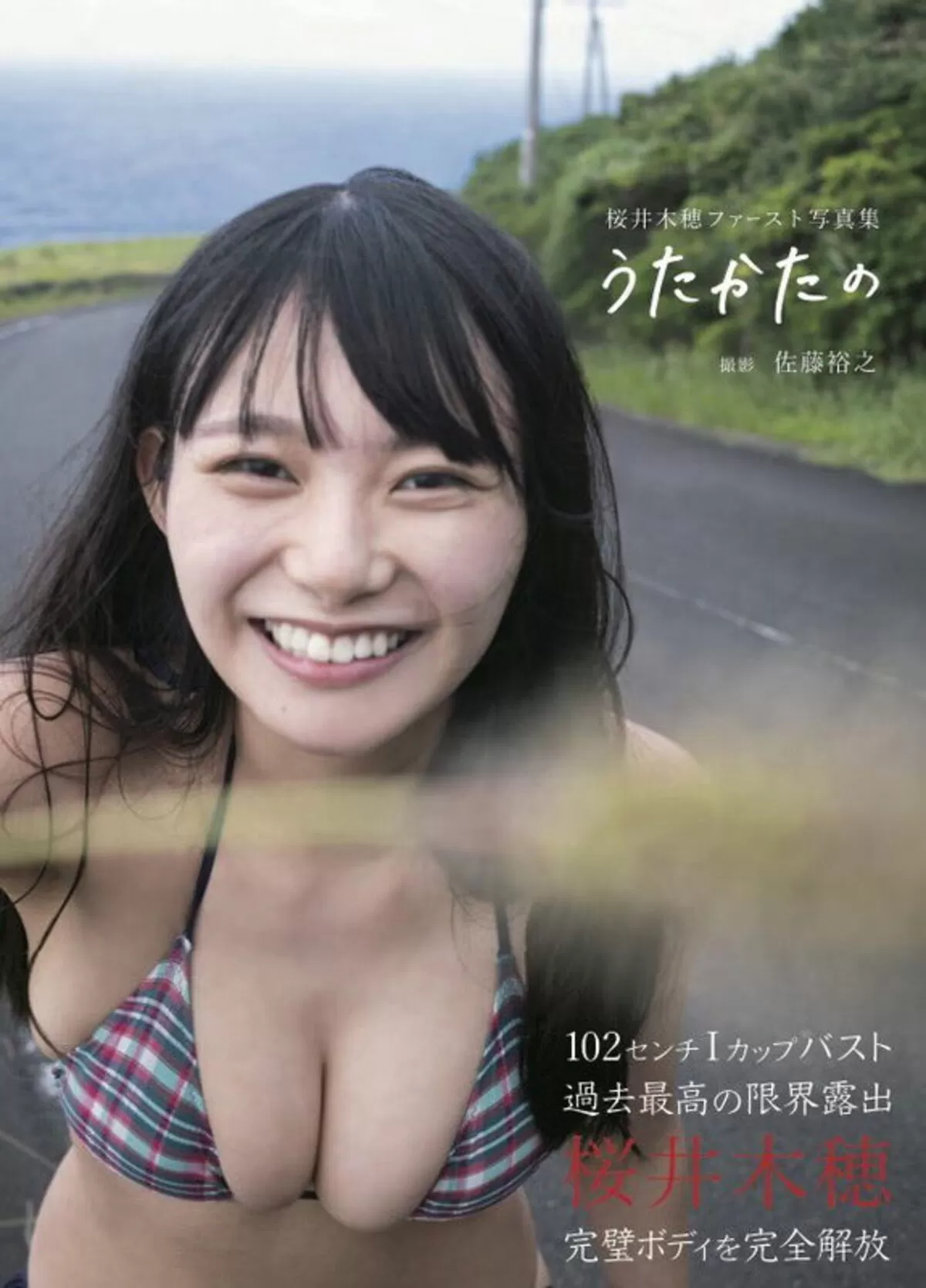 桜井木穂エロ画像343