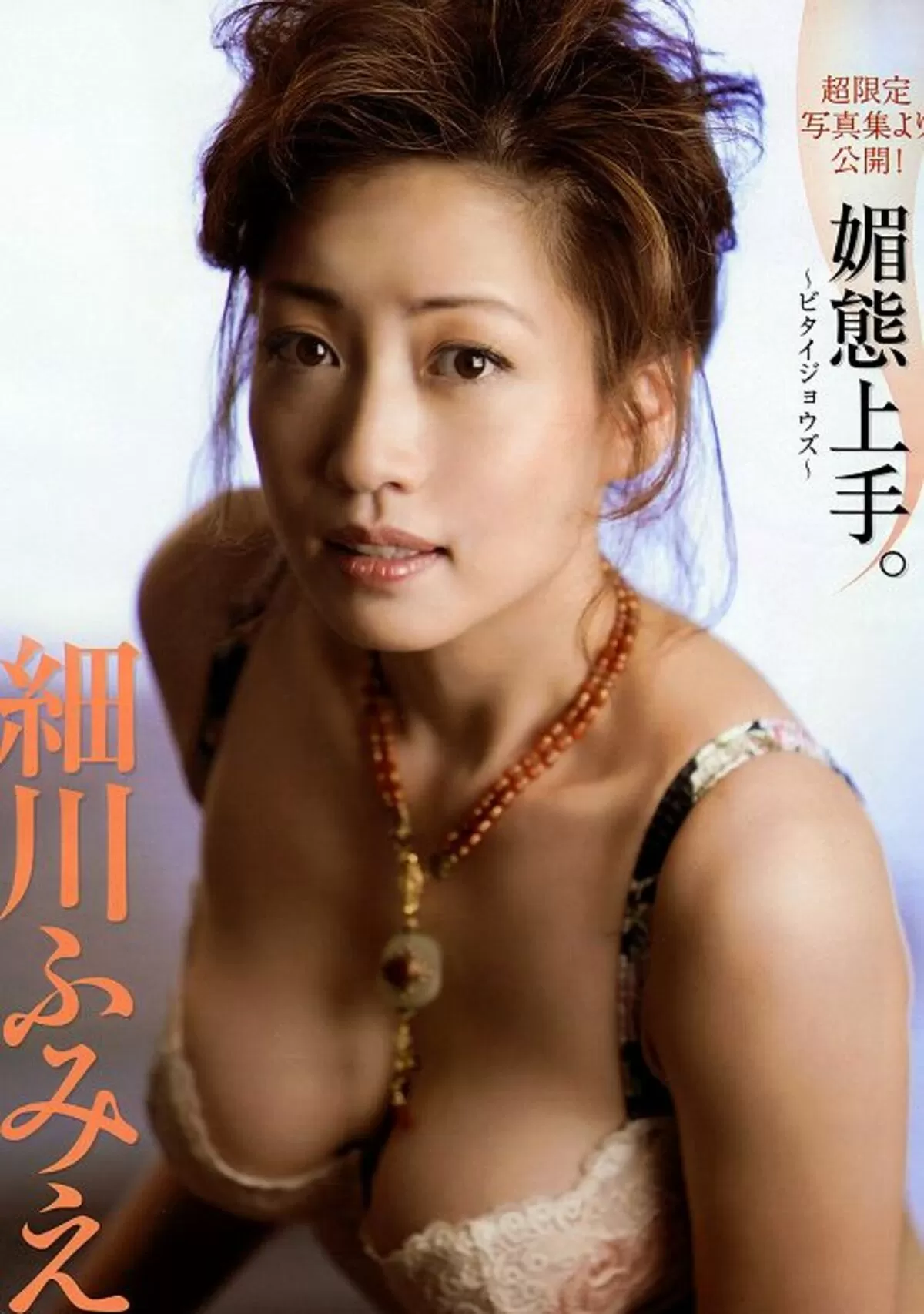 細川ふみえエロ画像128