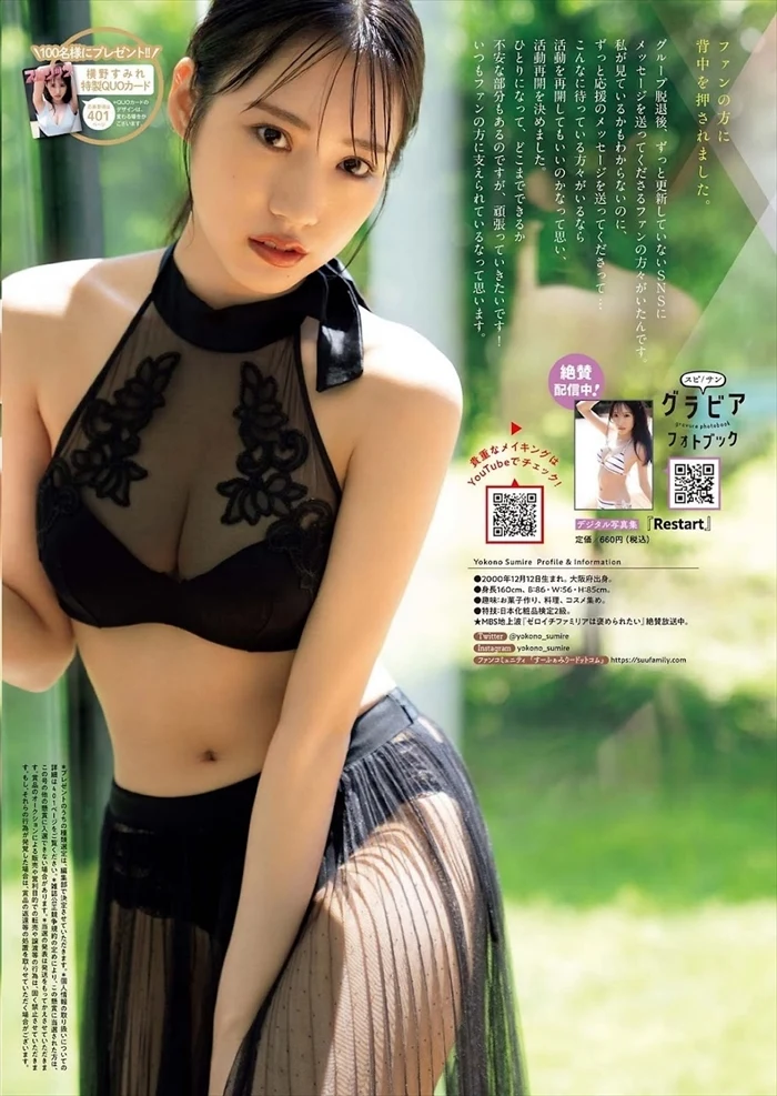 横野すみれエロ画像140