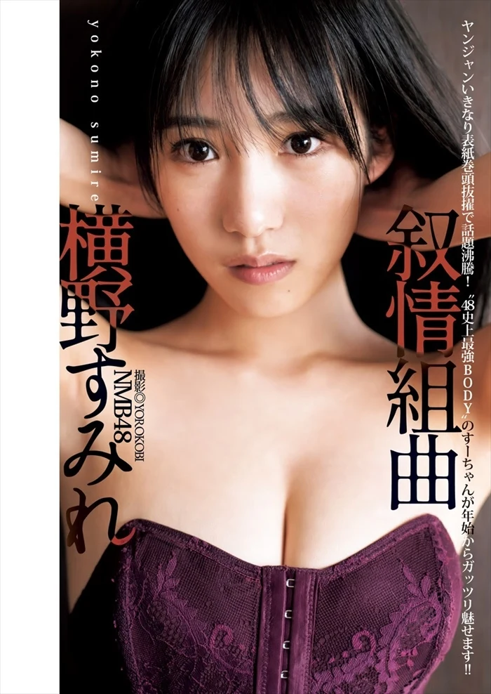 横野すみれエロ画像197