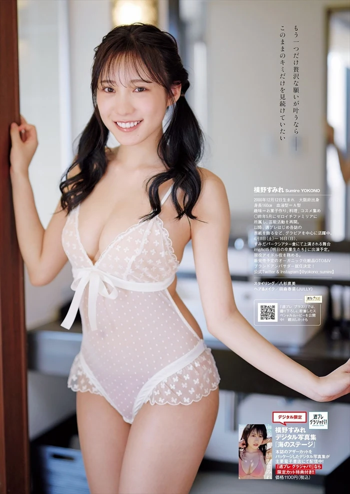 横野すみれエロ画像344