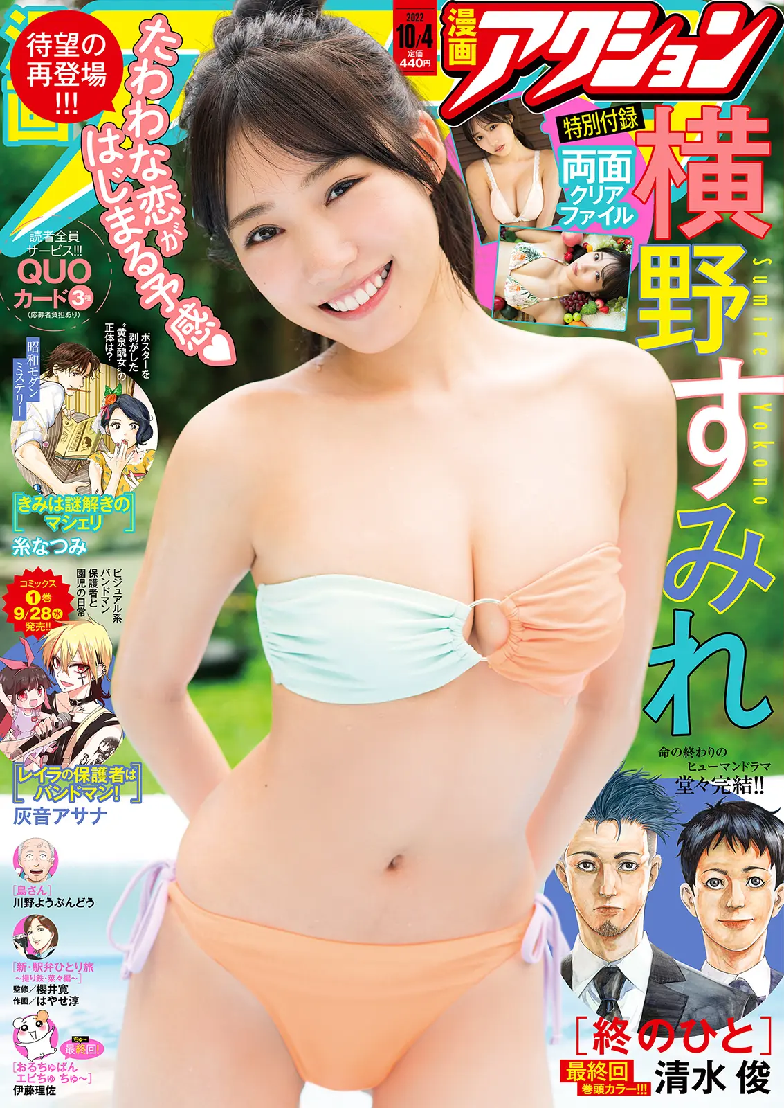 横野すみれエロ画像465
