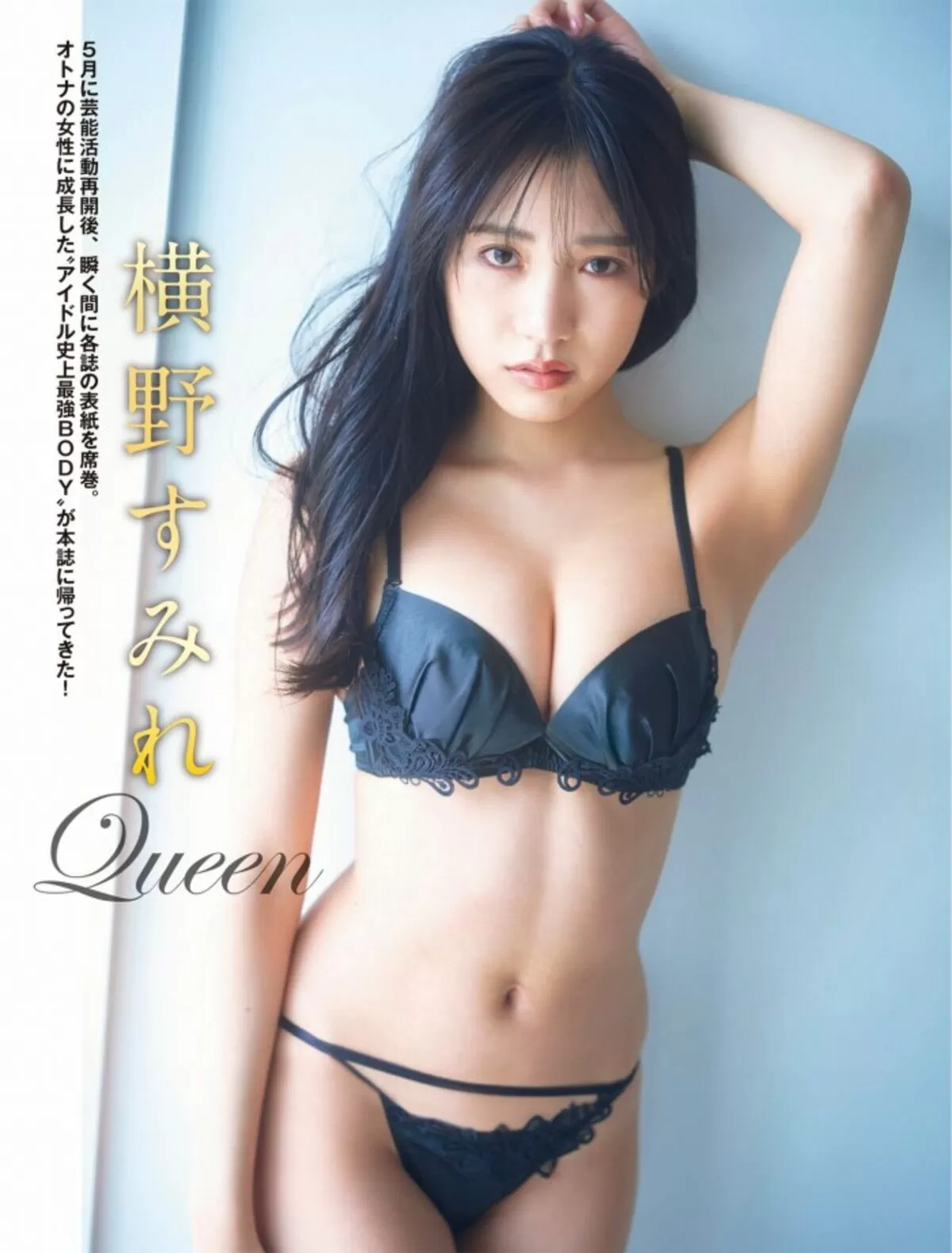 横野すみれエロ画像571
