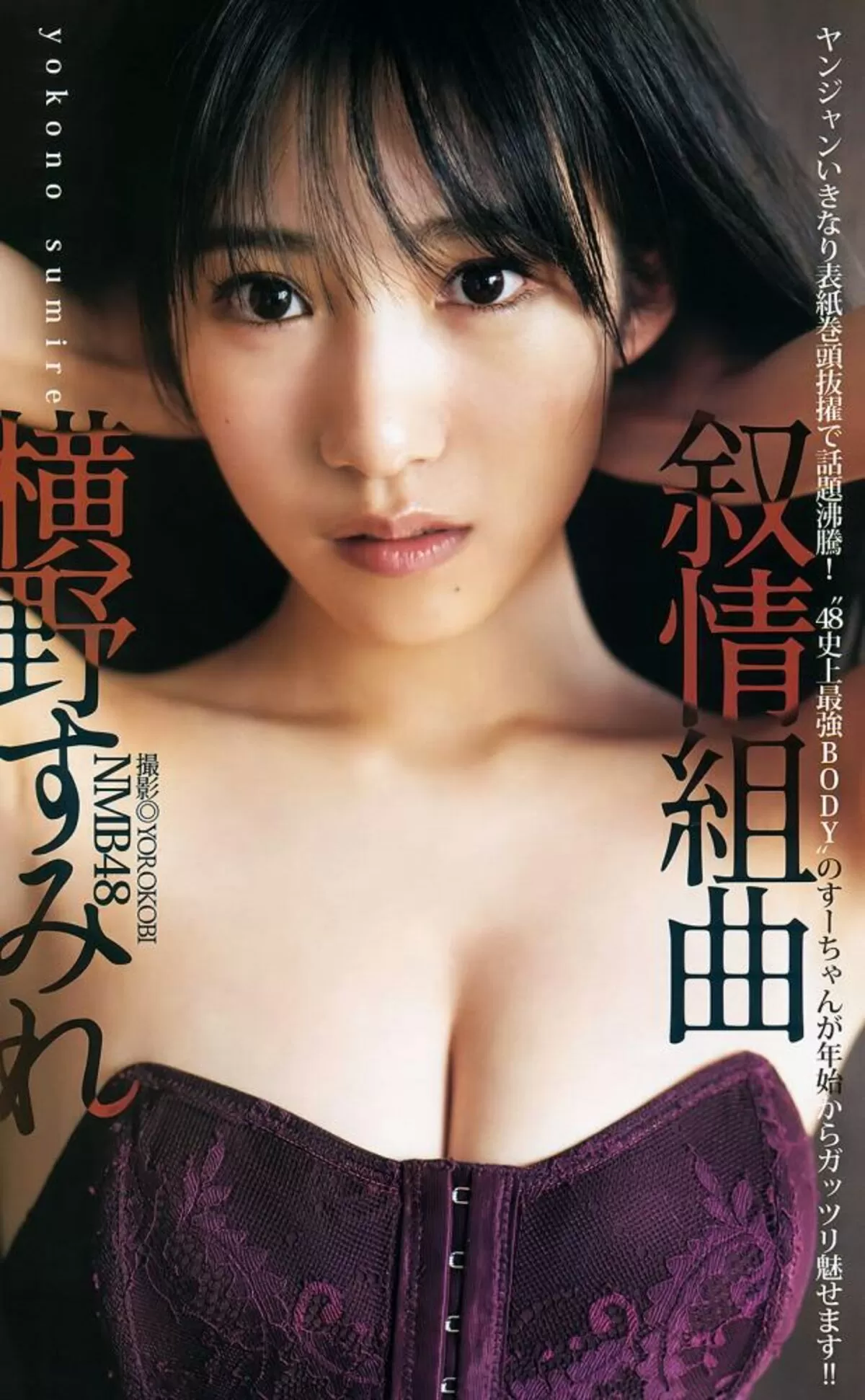 横野すみれエロ画像698