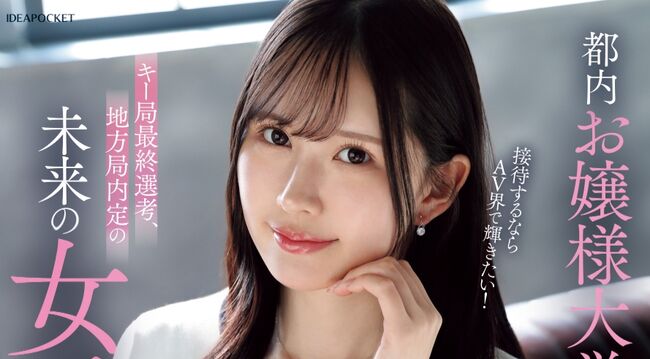 神楽坂めるエロ画像15枚 女子アナ志望だった美人JDが内定辞退でAVデビューのサムネイル