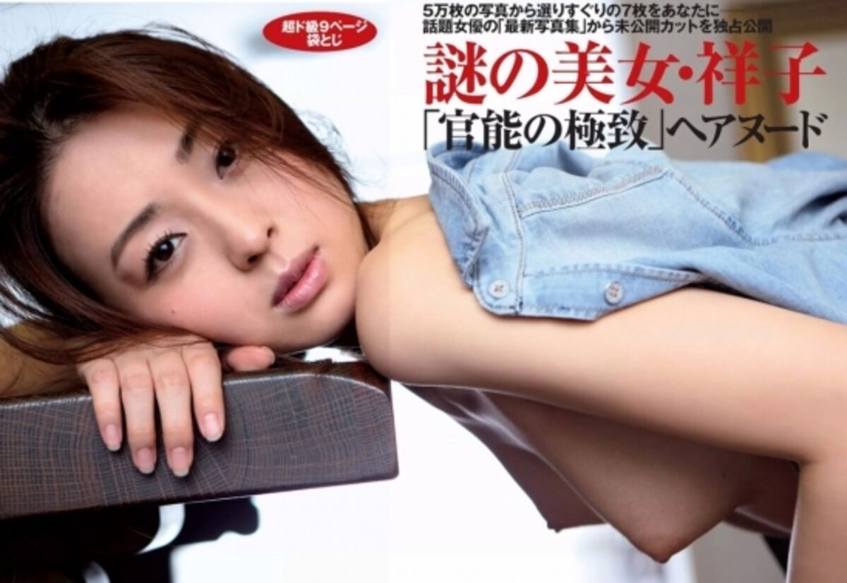 祥子のおっぱい画像38枚 謎の美女の吸いつきたくなる乳首ヌードやグラビアまとめのサムネイル