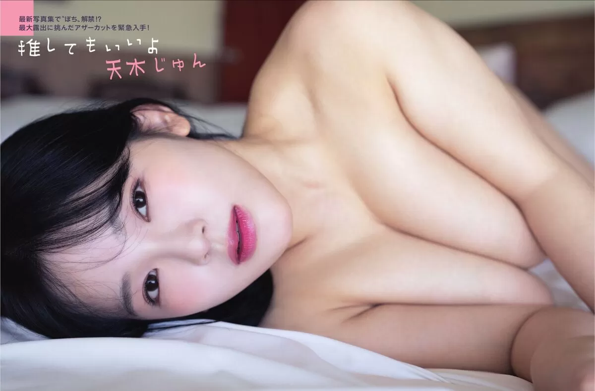 【画像】天木じゅん、透け乳首解禁！透け衣装から薄っすら見える突起ｗｗｗのサムネイル