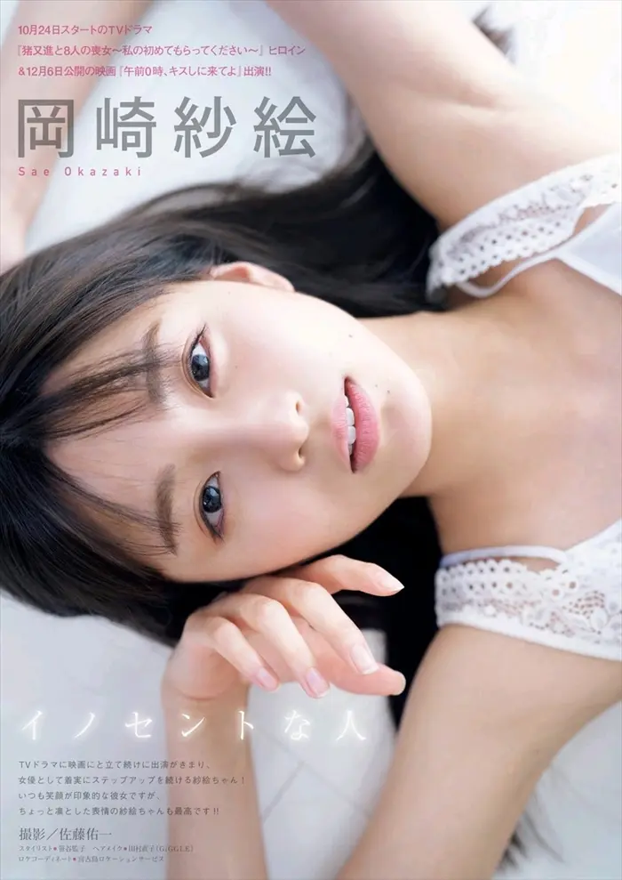 【岡崎紗絵 エロ画像218枚】美乳スレンダーな水着グラビア＆キス濡れ場まとめのサムネイル