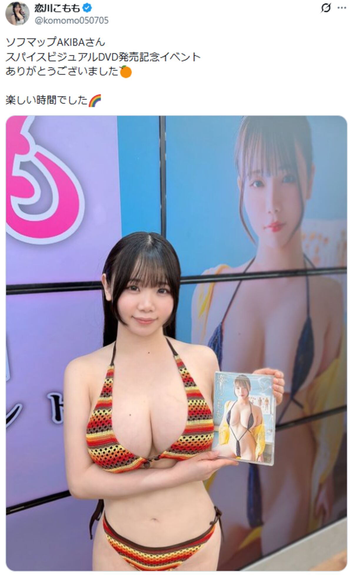 新人グラドル恋川こもも、規格外のおっぱいを大胆披露！新作イメビを超巨乳アピールでPRのサムネイル