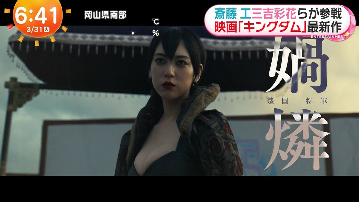 【画像】実写キングダムの媧燐役三吉彩花、おっぱいがエロいと大話題！強調されまくった谷間がヤバすぎるのサムネイル