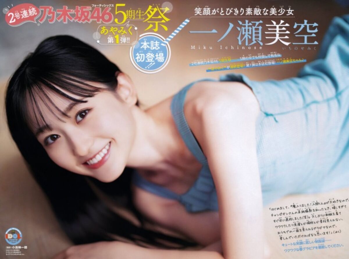 一ノ瀬美空エロ画像39枚 乃木坂メンバーの美脚微エログラビア集めてみたのサムネイル