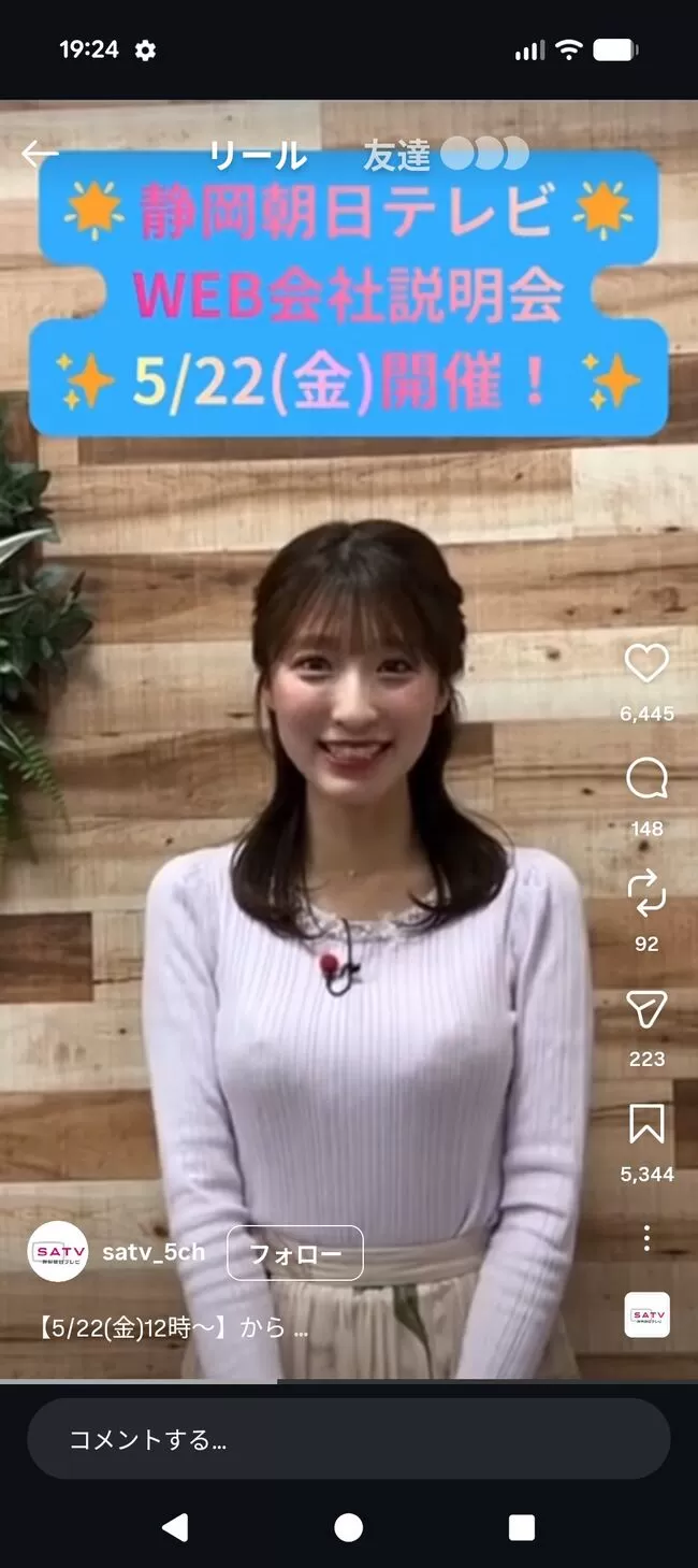 【画像+動画】静岡朝日テレビ白木愛奈アナ、インスタ投稿でブラジャーのデザインがくっきりのサムネイル