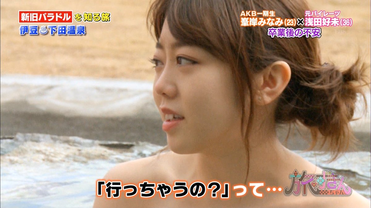 AKB48峯岸みなみが温泉旅番組でライザップマッスルボディがエロすぎ022