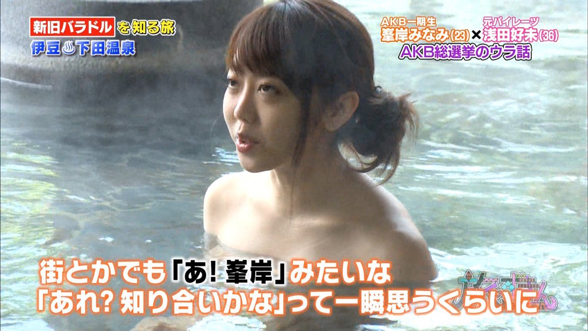 AKB48峯岸みなみが温泉旅番組でライザップマッスルボディがエロすぎ024