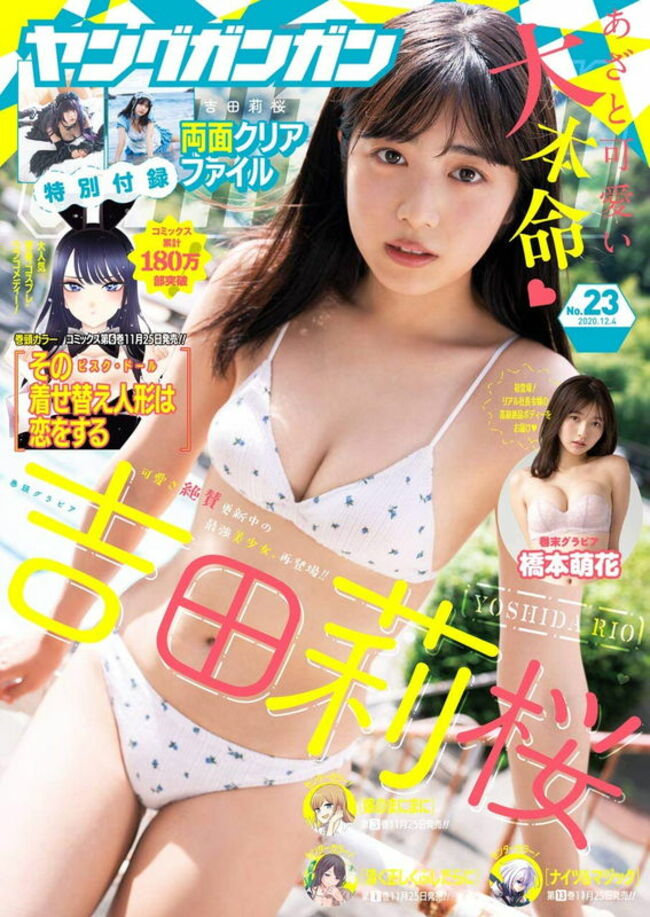 吉田莉桜エロ画像200枚 水着おっぱいや下着グラビア・オフショット集めてみた012