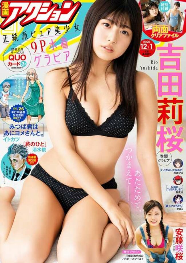 吉田莉桜エロ画像200枚 水着おっぱいや下着グラビア・オフショット集めてみた015