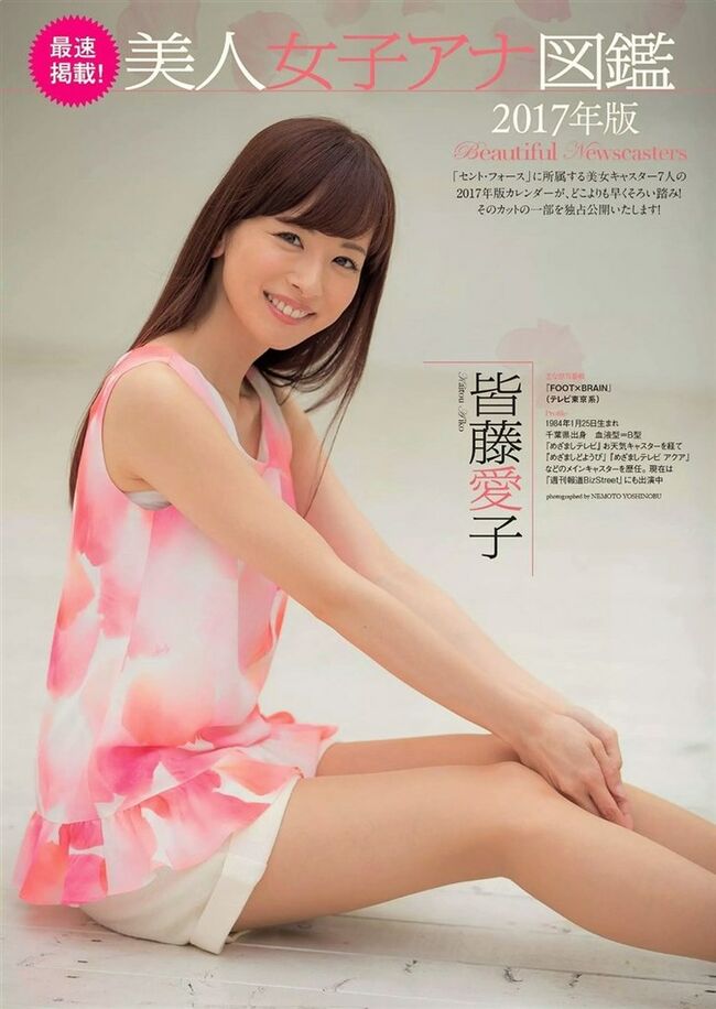 皆藤愛子がパンチラに続いてカワイイ困り顔を披露！次は胸チラをお願いしたいです！！056