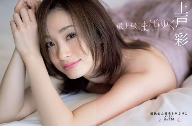 上戸彩エロ画像123枚 濡れ場ヌードや巨乳胸チラ・水着までお宝おっぱいまとめ【毎日更新】058