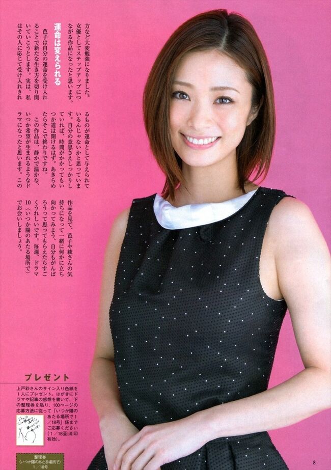 上戸彩エロ画像123枚 濡れ場ヌードや巨乳胸チラ・水着までお宝おっぱいまとめ【毎日更新】161
