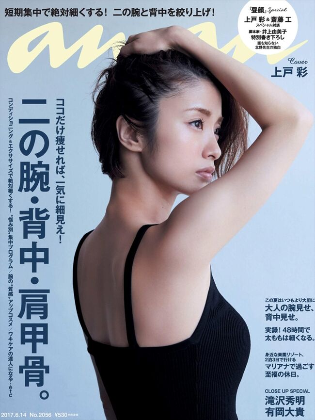 上戸彩エロ画像123枚 濡れ場ヌードや巨乳胸チラ・水着までお宝おっぱいまとめ【毎日更新】217