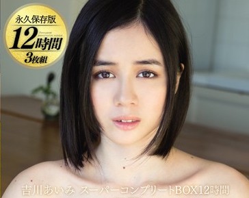吉川あいみ teamZERO スーパーコンプリートBOX12時間 永久保存版のサムネイル