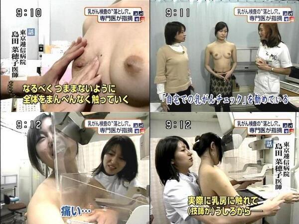 【医療番組】”乳癌検診”についての真面目な番組！！！（エロすぎｨｗｗｗｼｺｼｺ♪のサムネイル