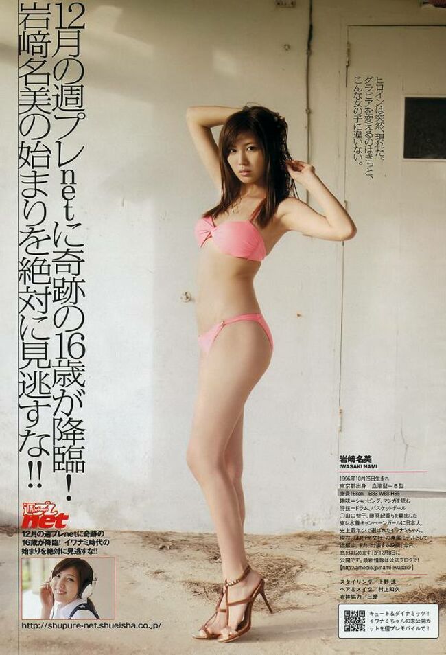 岩﨑名美エロ画像100枚 美脚巨乳美女の水着おっぱいやセクシーグラビア集めてみた090