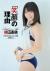 横山由依エロ画像243枚 AKB2代目総監督のビキニやレオタード水着・生足美脚グラビア集めてみた122
