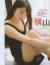 横山由依エロ画像243枚 AKB2代目総監督のビキニやレオタード水着・生足美脚グラビア集めてみた181