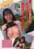 昔の雑誌には素人オッパイを載せていたんだよ！知ってた？？？013