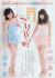 山田菜々のオッパイにザーメン掛けても色白だから見えねぇよなｗｗｗ019