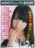 国民的アイドルからAVに転身した元AKBメンバーのおっぱい画像！019