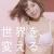 仲里依紗エロ画像98枚 濡れ場ヌードや谷間がセクシーな胸チラ・美脚生足太もも集めてみた031