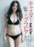 伊東紗冶子エロ画像137枚 Gカップ爆乳女子アナハレンチ水着グラビア集めてみた019