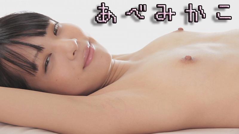 ちっぱいはこの人の為にある言葉。AカップAV女優、貧乳横綱「あべみかこ」のサムネイル
