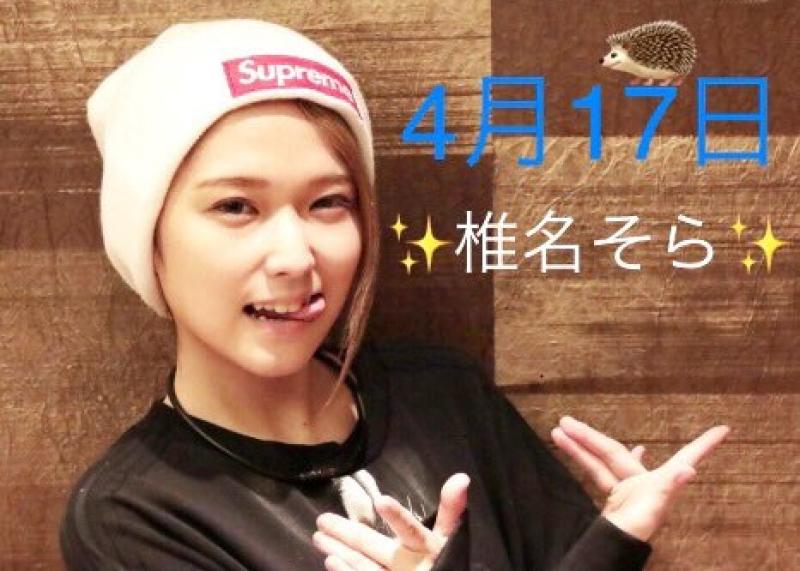 4月17日は椎名そらの日!Eカップの巨乳、椎名そらおっぱいを堪能しよう。のサムネイル